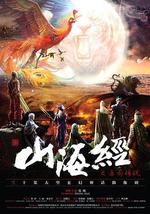 山海经之赤影传说