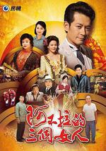 阿不拉的三个女人