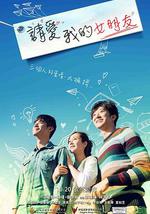 请爱我的女朋友