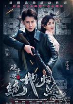 硬骨头之绝地归途