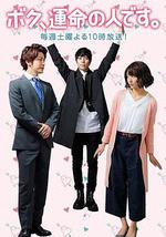 我命中注定的人