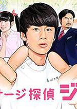 马杀鸡侦探阿丈