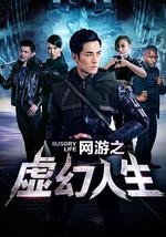 网游之虚幻人生