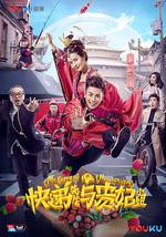 快递先生与贵妃小姐