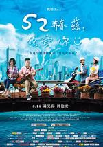 52赫兹，我爱你