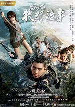 鬼吹灯之牧野诡事