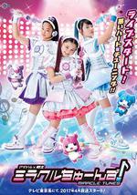 偶像战士奇迹之音