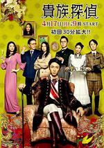 贵族侦探