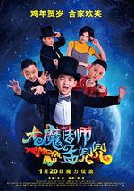 大魔法师孟兜兜