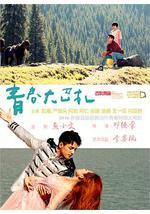 青春大巴扎