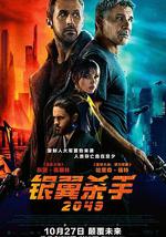 银翼杀手2049
