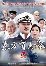东方有大海