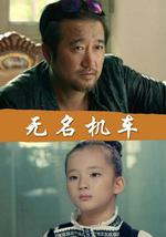 无名机车