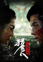 猎魔人之幽冥号角