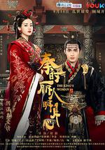 秦时丽人明月心