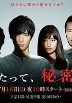 即使爱，也有秘密