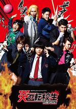 炎之转校生：重生