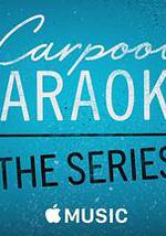 拼车K歌秀 第一季