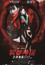 雾都神探之绝情箭