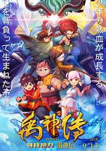 禹神传之寻找神力