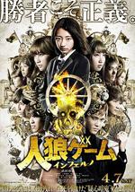 人狼游戏：地狱