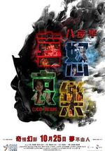 八步半喜怒哀乐