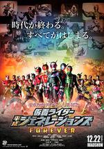 假面骑士平成世代 FOREVER