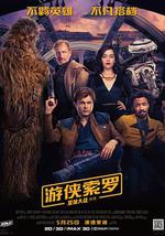 游侠索罗：星球大战外传