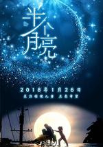 半个月亮