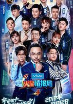 火星情报局 第四季