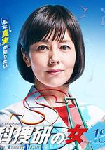 科搜研之女 第18季