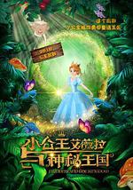 小公主艾薇拉与神秘王国