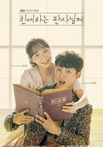 致亲爱的法官大人