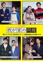 我家的问题