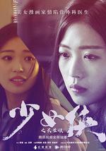 少女侠之长生诀