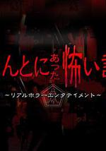 毛骨悚然撞鬼经 2018夏季特别篇