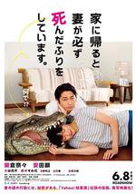 每天回家都会看到老婆在装死