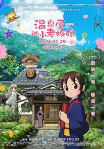 温泉屋的小老板娘