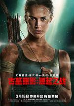 古墓丽影：源起之战