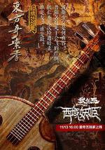 狄仁杰之西域妖姬