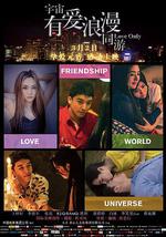 宇宙有爱浪漫同游