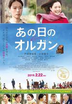 那一天的管风琴