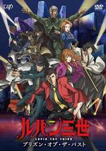 鲁邦三世：过去的监狱