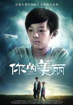 你的美丽