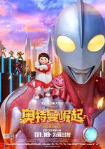 钢铁飞龙之奥特曼崛起