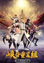 峡谷重案组 第4季