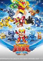 星原小宝2神勇V5队