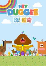 嗨！道奇 第三季