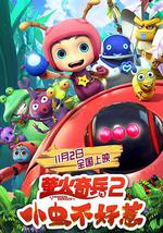 萤火奇兵2：小虫不好惹