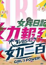 女力报到：小资女上班记